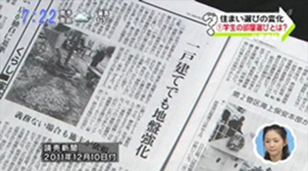 日本テレビ 朝の情報番組「ZIP!」に「HySPEED工法」が紹介されました（2012年3月）