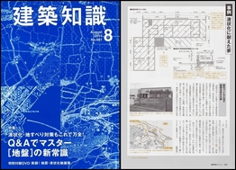 「建築知識」2011年8月号にHySPEED工法の施工物件が紹介されました（2011年7月）