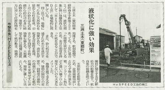 「建通新聞」（2012年1月1日）にHySPEED工法が紹介されました（2012年1月）