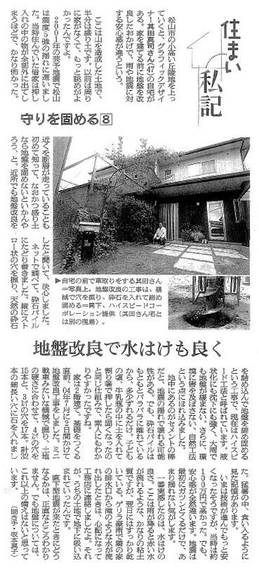 「朝日新聞」（2012年4月30日）にHySPEED工法が紹介されました（2012年5月）