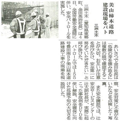 建通新聞に「安全パトロール」実施の様子が紹介されました（2012年7月12日）