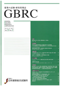 ◆GBRC情報誌に掲載されました