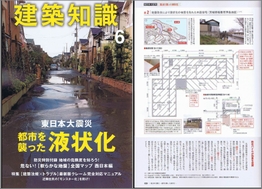 「建築知識」2011年6月号にHySPEED工法の施工物件が紹介されました（2011年5月）