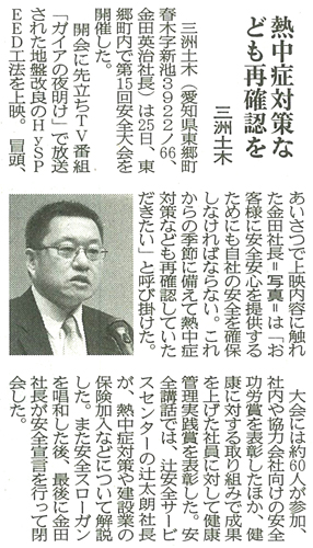 建通新聞に「安全大会」開催の様子が紹介されました（2012年6月29日）