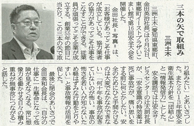 建通新聞に「安全大会」開催の様子が紹介されました（2013年7月1日）