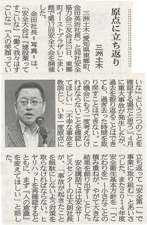 建通新聞に「安全大会」開催の様子が紹介されました（2014年6月26日）